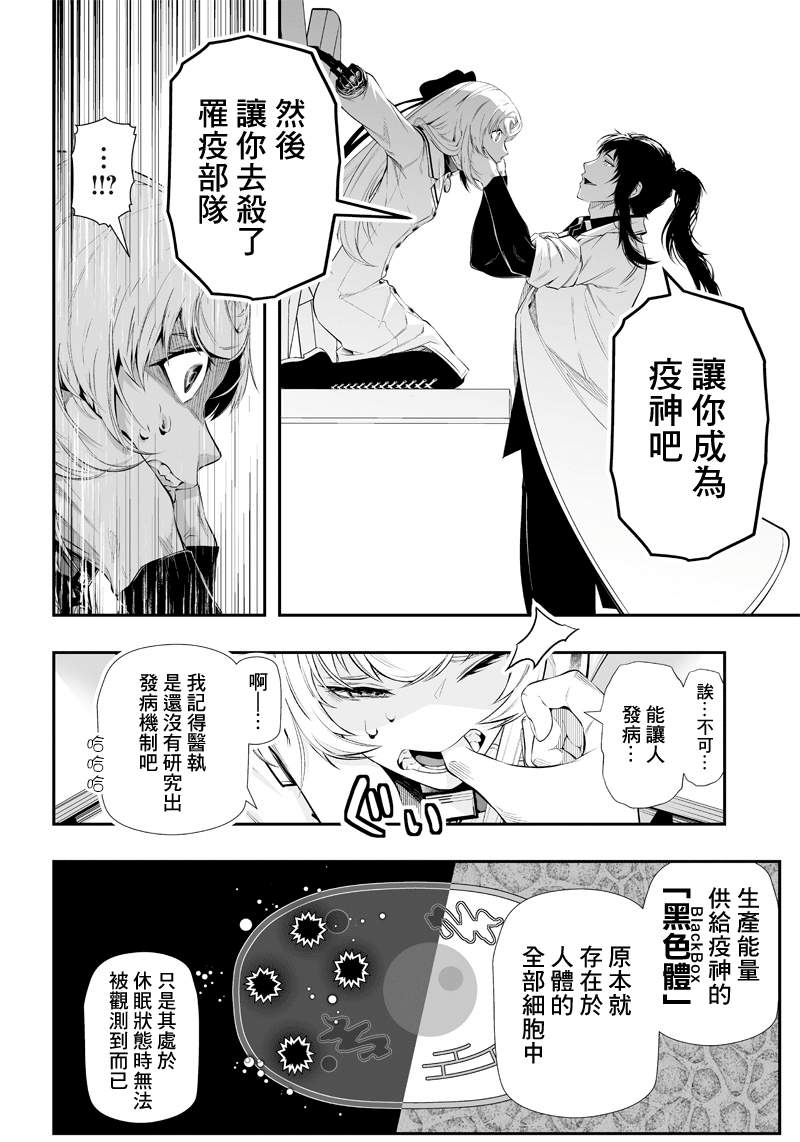 《疫神的病历簿》漫画最新章节第25话免费下拉式在线观看章节第【11】张图片