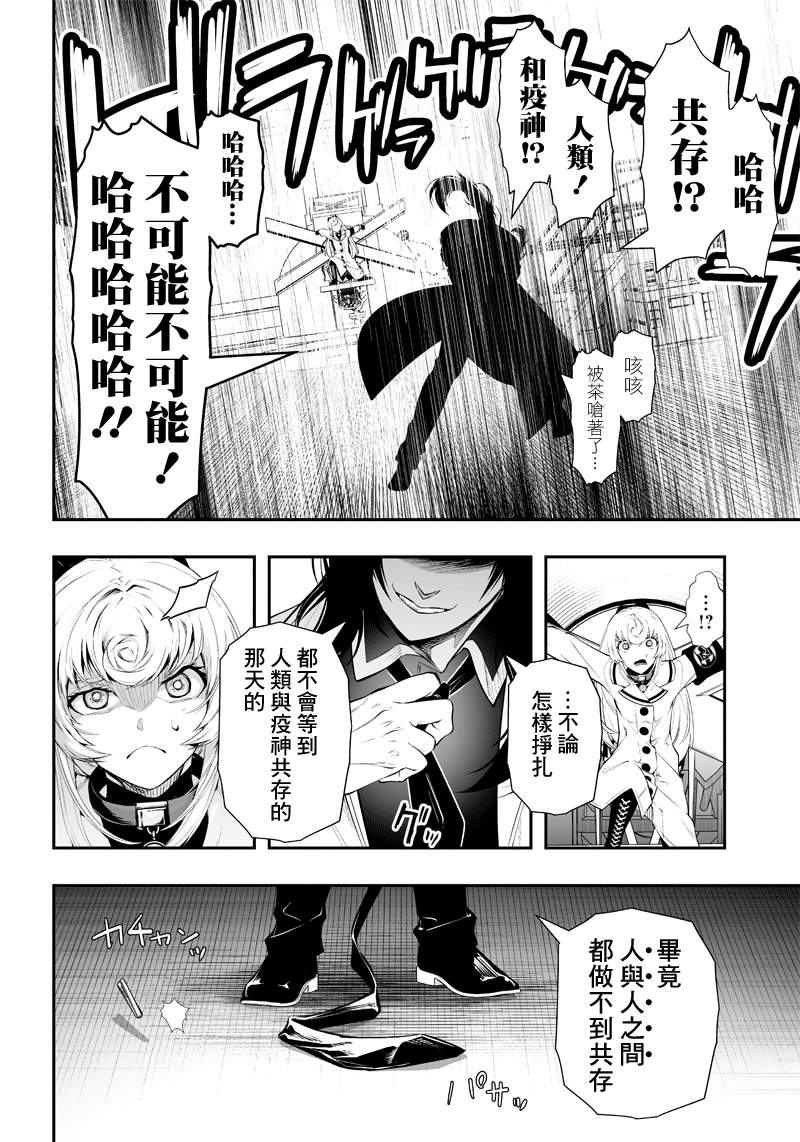 《疫神的病历簿》漫画最新章节第25话免费下拉式在线观看章节第【5】张图片