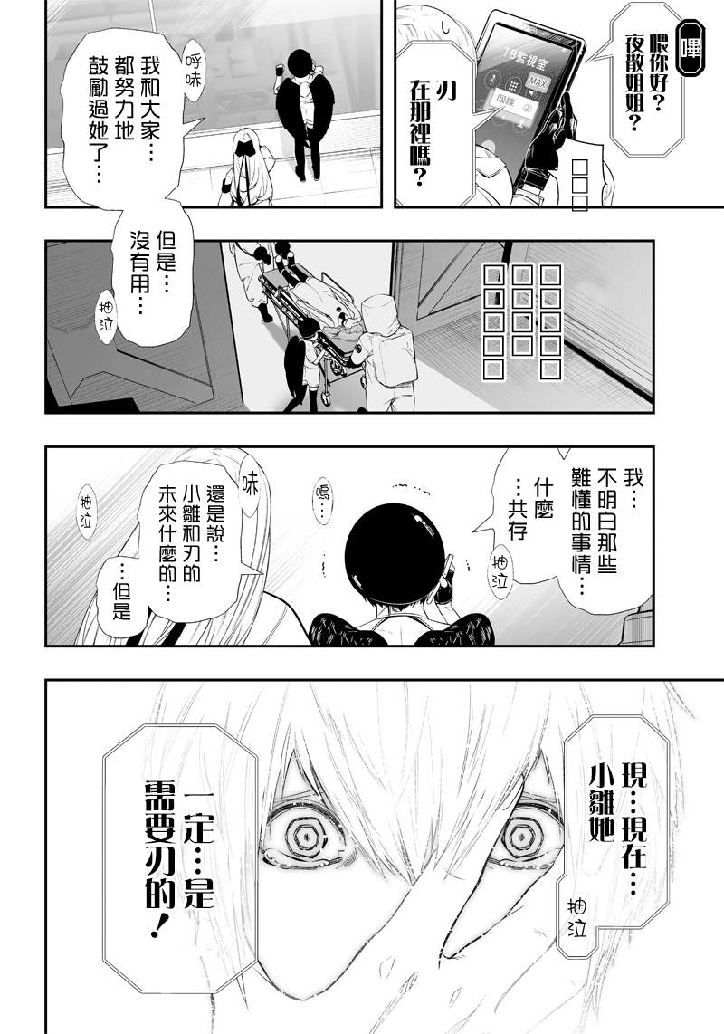 《疫神的病历簿》漫画最新章节第24话免费下拉式在线观看章节第【8】张图片