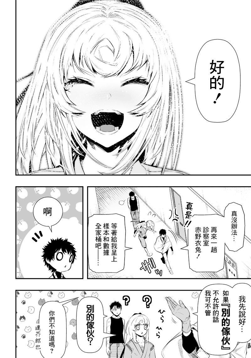 《疫神的病历簿》漫画最新章节第18话免费下拉式在线观看章节第【19】张图片