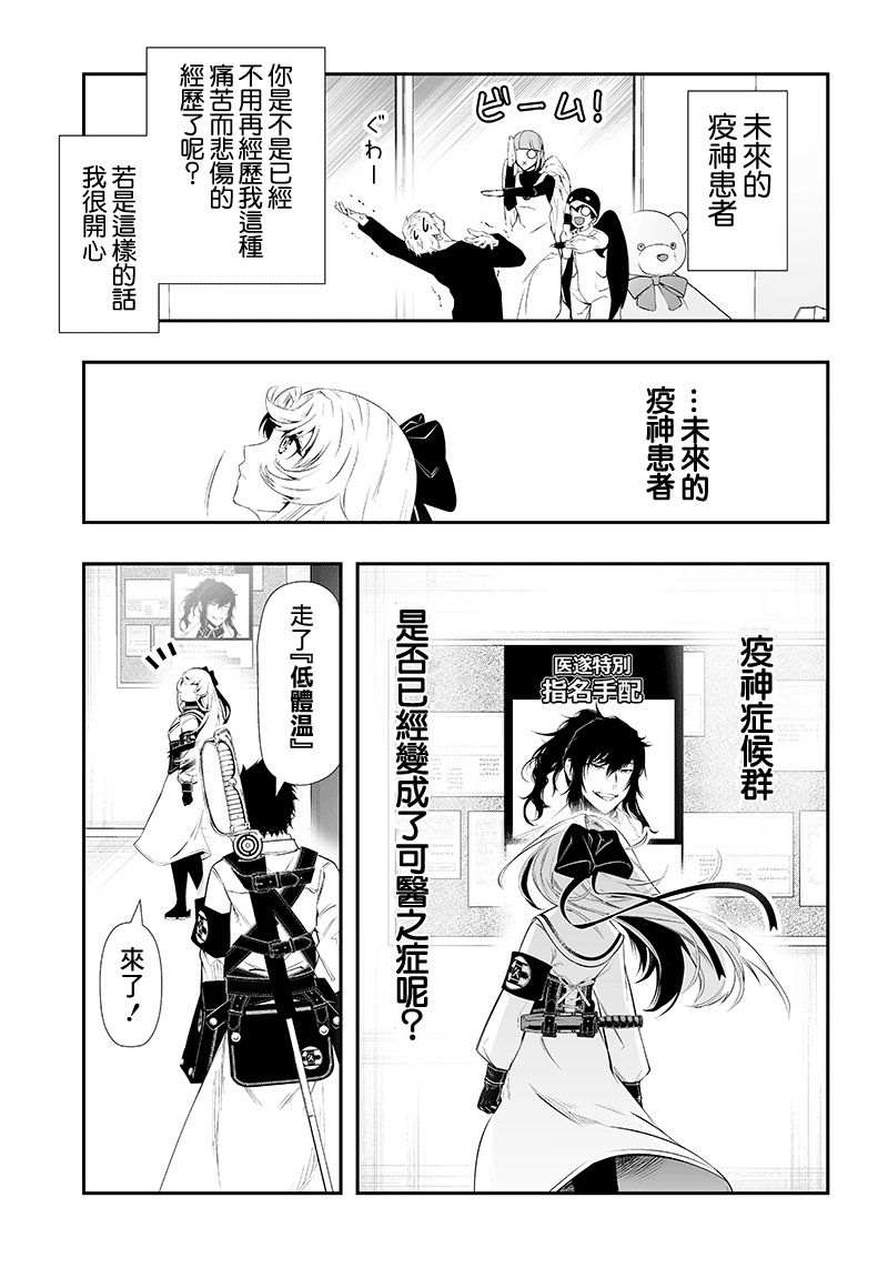 《疫神的病历簿》漫画最新章节第28话免费下拉式在线观看章节第【15】张图片