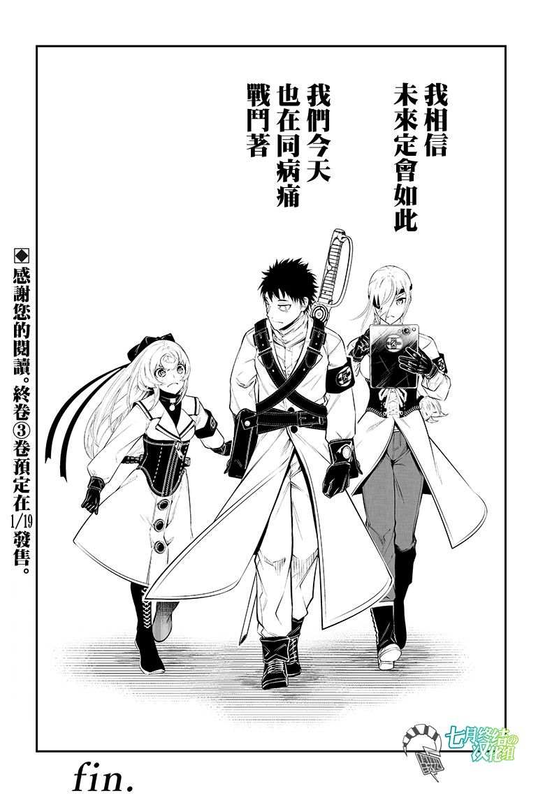 《疫神的病历簿》漫画最新章节第28话免费下拉式在线观看章节第【16】张图片