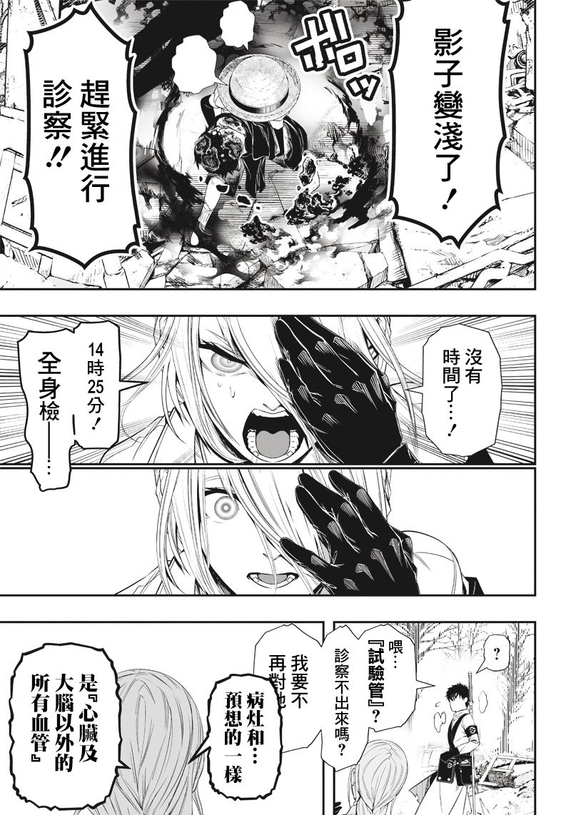 《疫神的病历簿》漫画最新章节第13话免费下拉式在线观看章节第【14】张图片