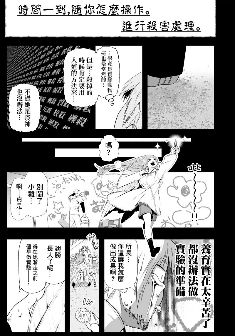 《疫神的病历簿》漫画最新章节第21话免费下拉式在线观看章节第【11】张图片