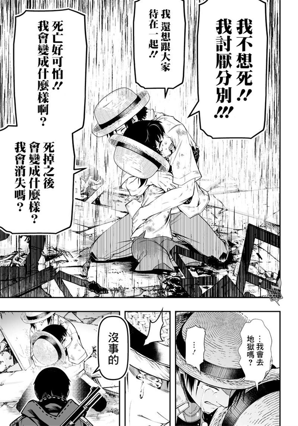 《疫神的病历簿》漫画最新章节第17话免费下拉式在线观看章节第【9】张图片