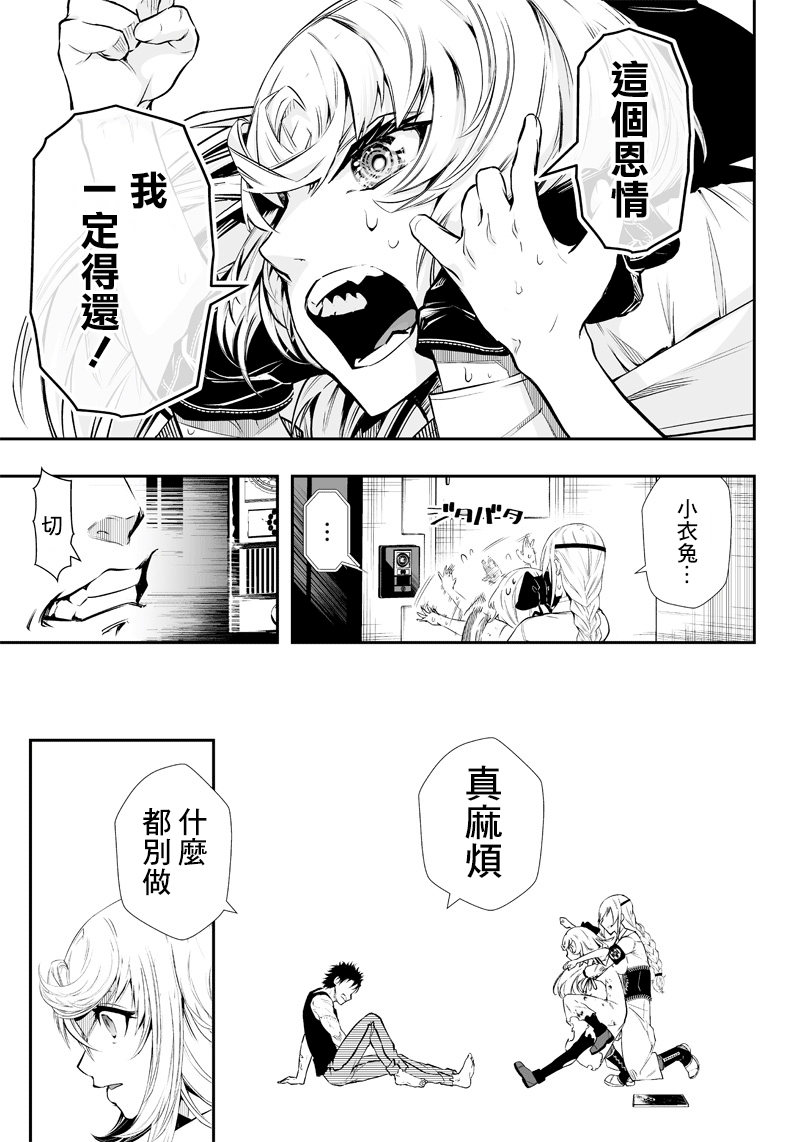 《疫神的病历簿》漫画最新章节第7话免费下拉式在线观看章节第【3】张图片