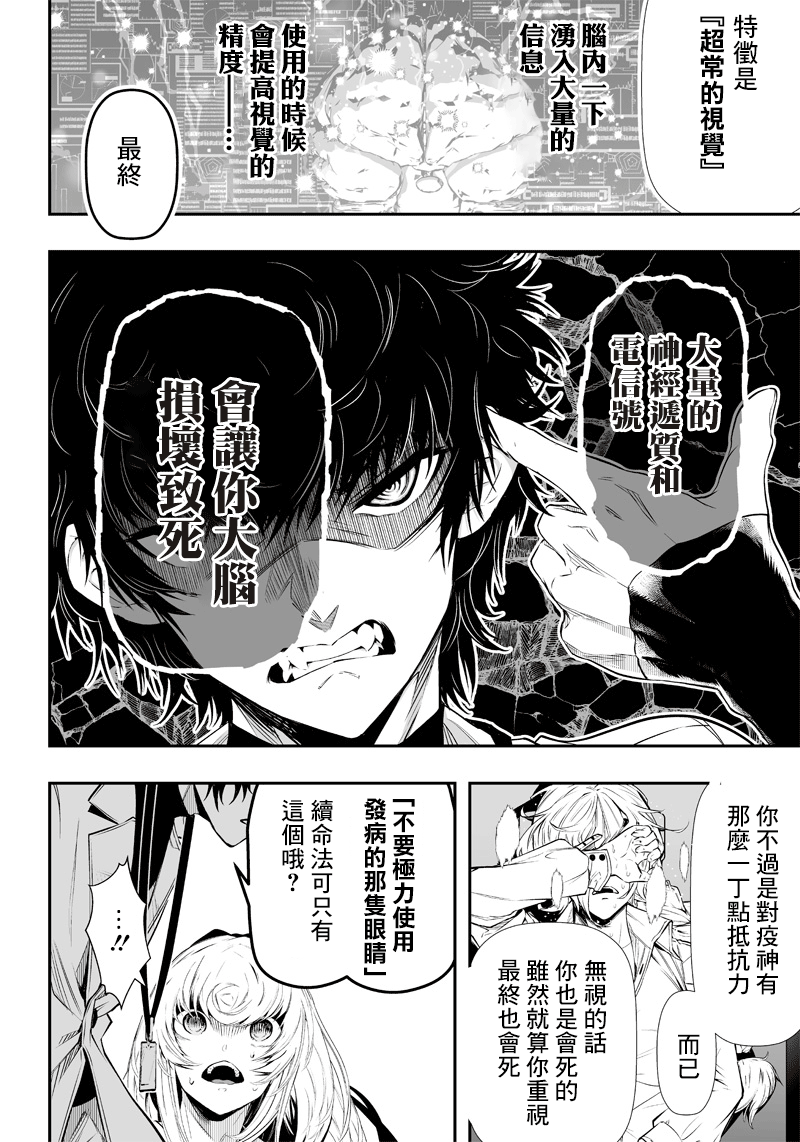 《疫神的病历簿》漫画最新章节第7话免费下拉式在线观看章节第【8】张图片