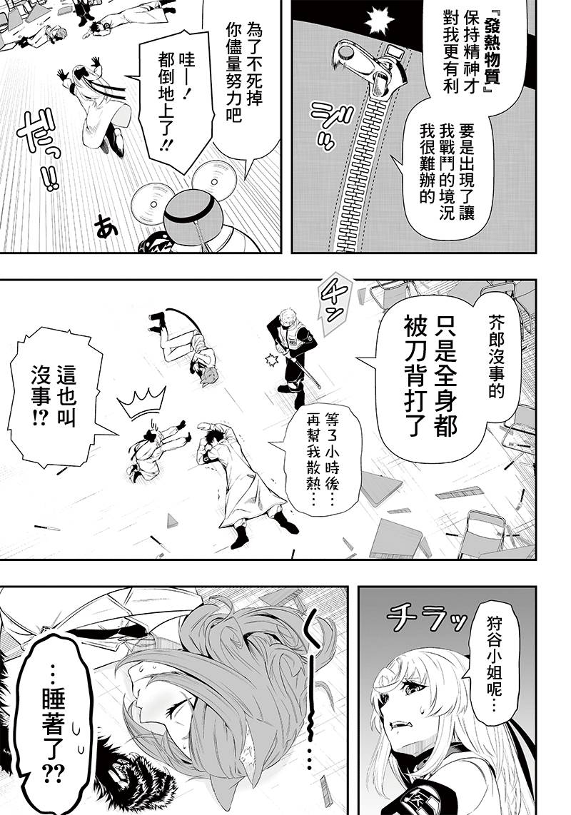 《疫神的病历簿》漫画最新章节第20话免费下拉式在线观看章节第【9】张图片