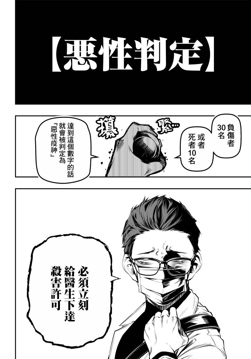 《疫神的病历簿》漫画最新章节第11话免费下拉式在线观看章节第【9】张图片