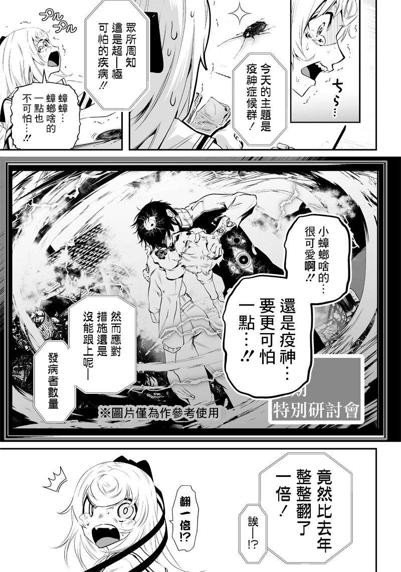 《疫神的病历簿》漫画最新章节第1话免费下拉式在线观看章节第【7】张图片