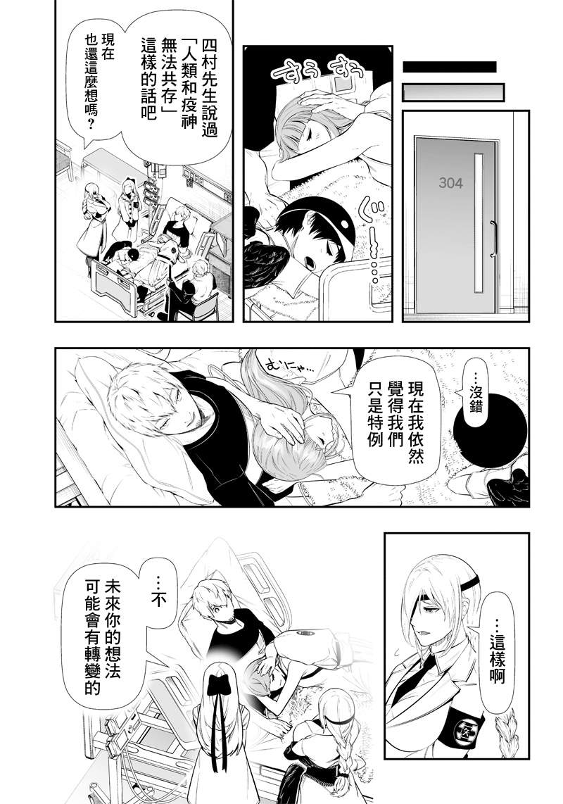 《疫神的病历簿》漫画最新章节第24话免费下拉式在线观看章节第【15】张图片