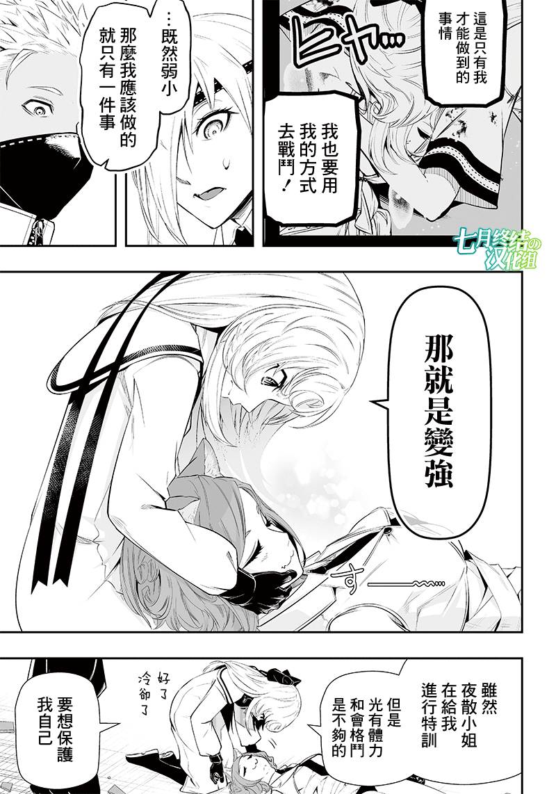 《疫神的病历簿》漫画最新章节第20话免费下拉式在线观看章节第【11】张图片