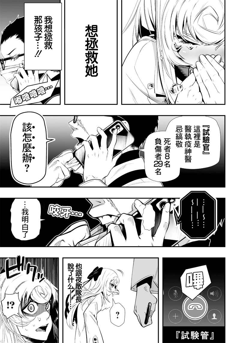 《疫神的病历簿》漫画最新章节第12话免费下拉式在线观看章节第【3】张图片