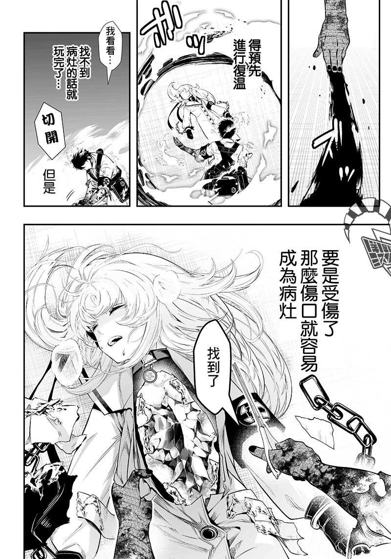 《疫神的病历簿》漫画最新章节第28话免费下拉式在线观看章节第【6】张图片