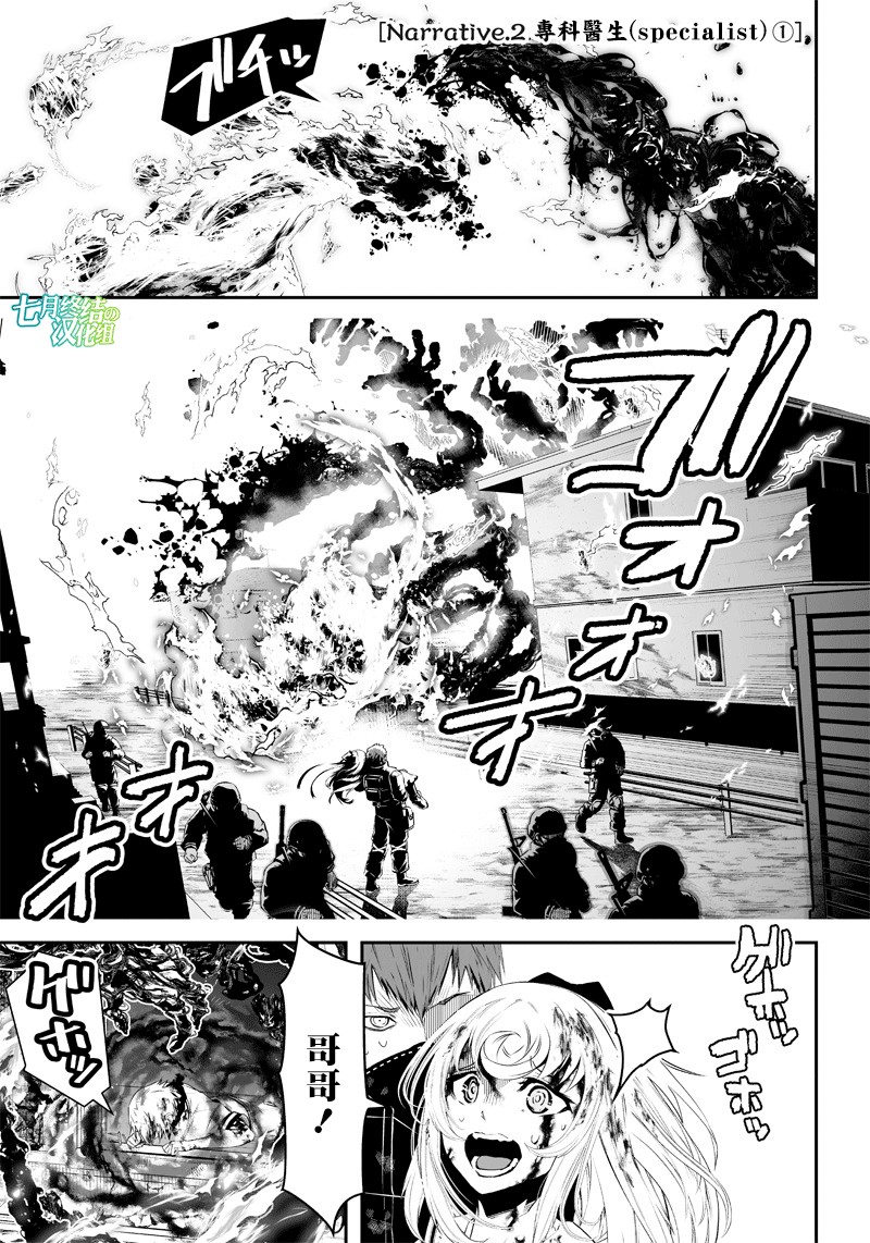 《疫神的病历簿》漫画最新章节第2话免费下拉式在线观看章节第【1】张图片