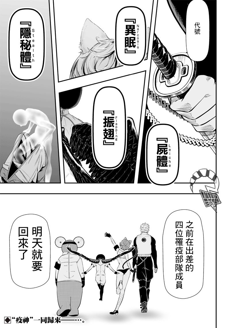 《疫神的病历簿》漫画最新章节第18话免费下拉式在线观看章节第【20】张图片