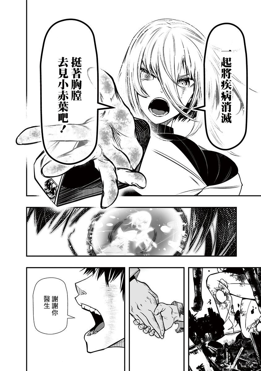 《疫神的病历簿》漫画最新章节第8.5话免费下拉式在线观看章节第【18】张图片