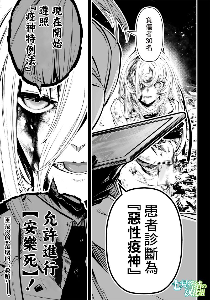 《疫神的病历簿》漫画最新章节第8话免费下拉式在线观看章节第【21】张图片