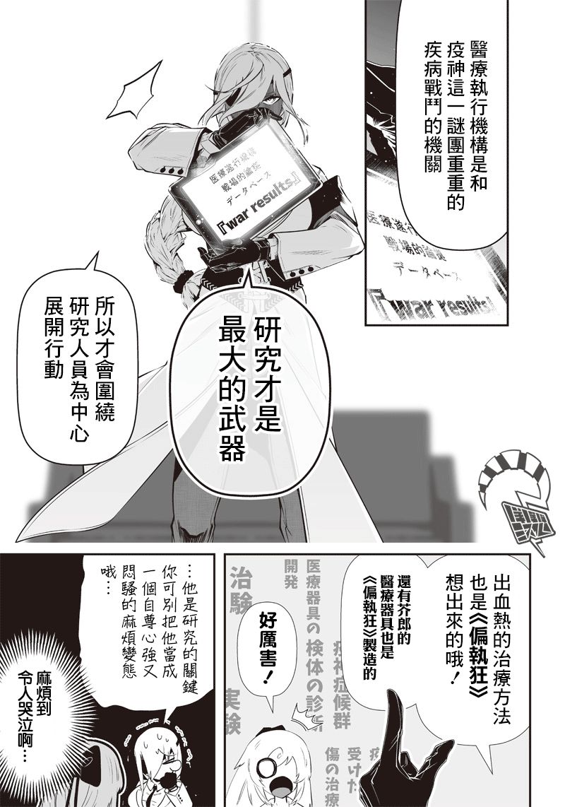 《疫神的病历簿》漫画最新章节第6话免费下拉式在线观看章节第【11】张图片