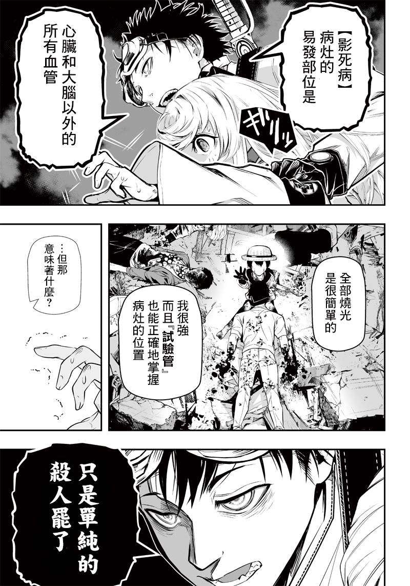 《疫神的病历簿》漫画最新章节第10话免费下拉式在线观看章节第【9】张图片