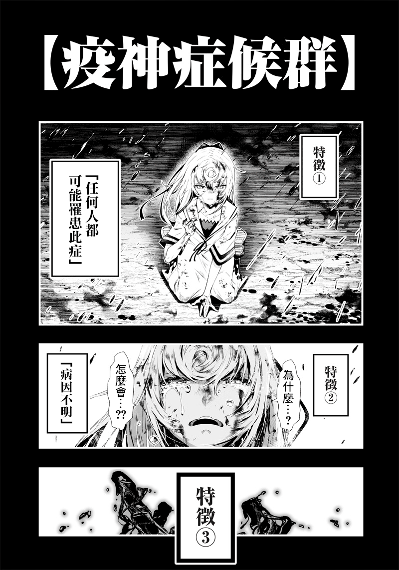 《疫神的病历簿》漫画最新章节第1话免费下拉式在线观看章节第【4】张图片