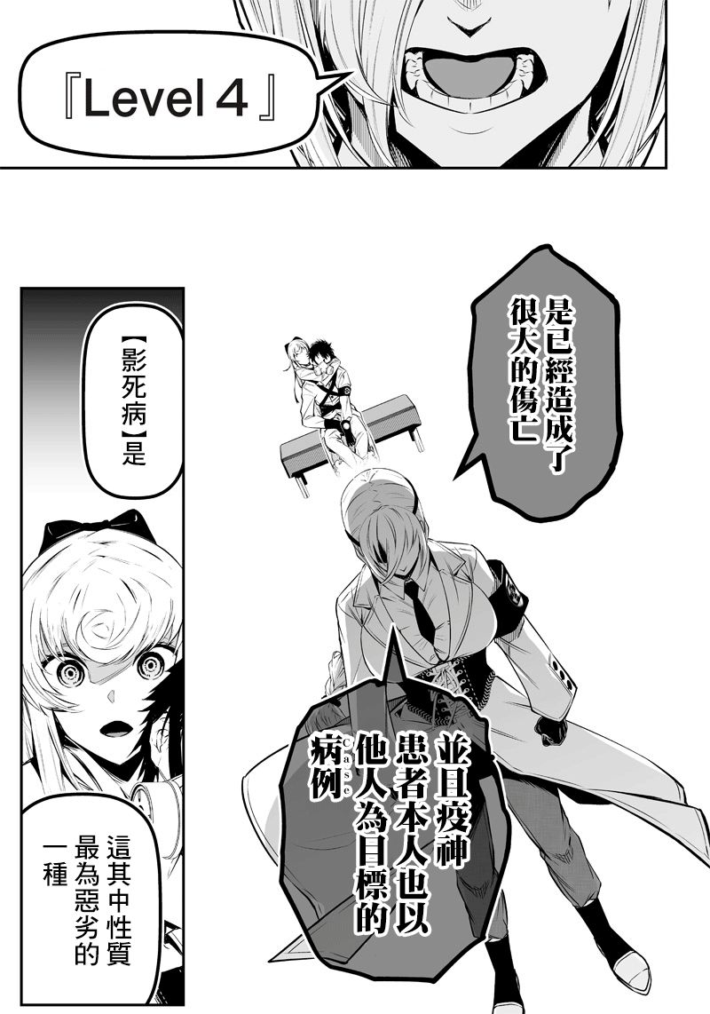 《疫神的病历簿》漫画最新章节第8话免费下拉式在线观看章节第【11】张图片