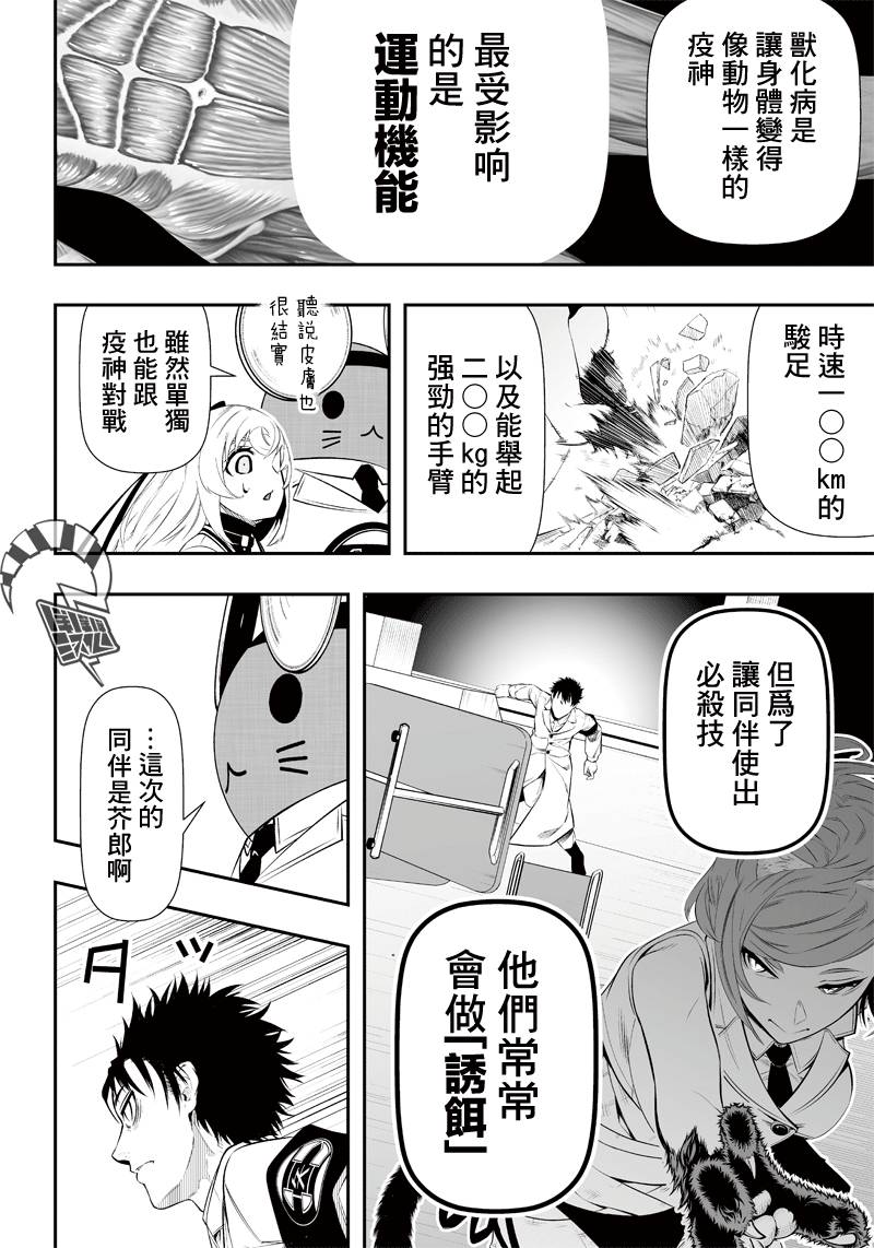 《疫神的病历簿》漫画最新章节第19话免费下拉式在线观看章节第【16】张图片