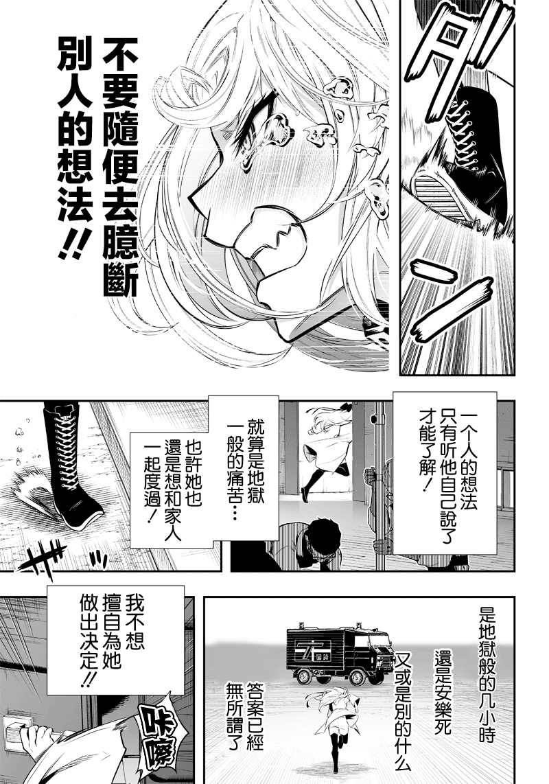 《疫神的病历簿》漫画最新章节第12话免费下拉式在线观看章节第【14】张图片