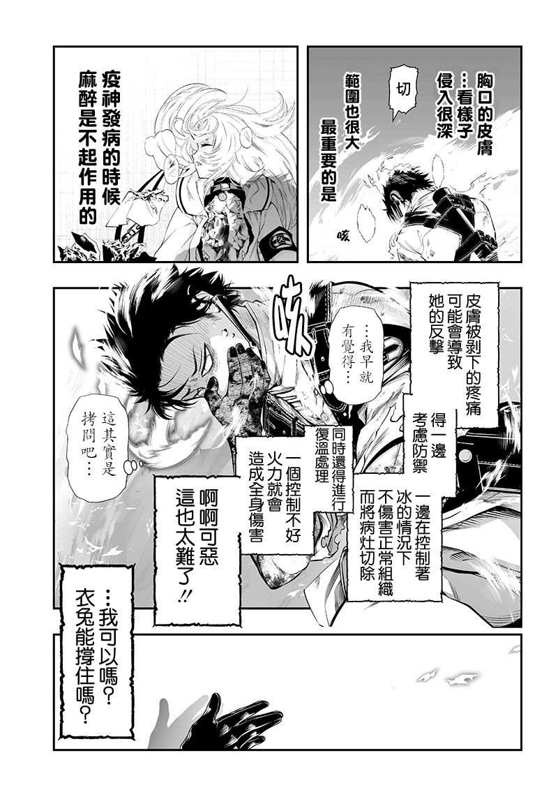 《疫神的病历簿》漫画最新章节第28话免费下拉式在线观看章节第【7】张图片