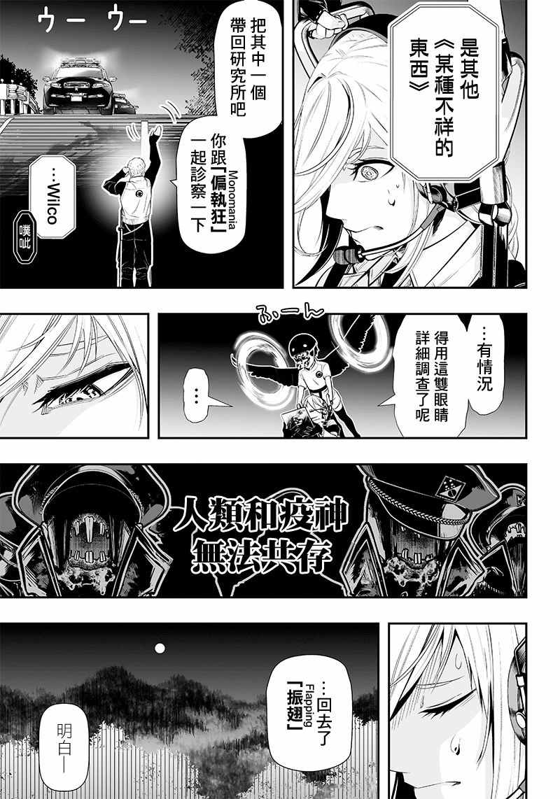 《疫神的病历簿》漫画最新章节第22话免费下拉式在线观看章节第【12】张图片