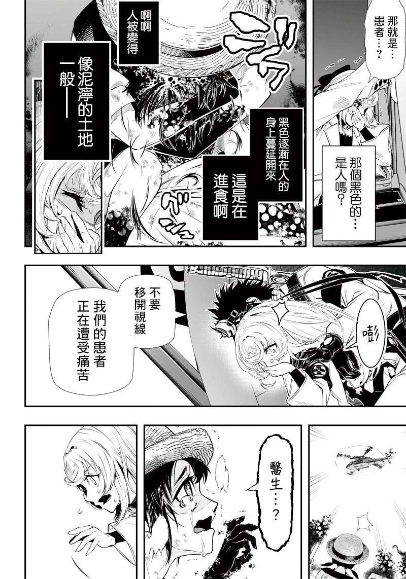 《疫神的病历簿》漫画最新章节第10话免费下拉式在线观看章节第【8】张图片