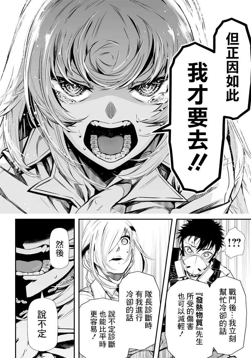 《疫神的病历簿》漫画最新章节第8话免费下拉式在线观看章节第【18】张图片