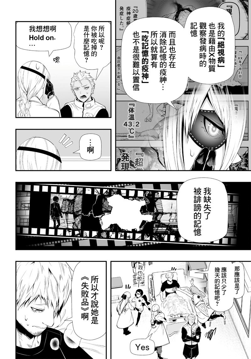 《疫神的病历簿》漫画最新章节第23话免费下拉式在线观看章节第【8】张图片