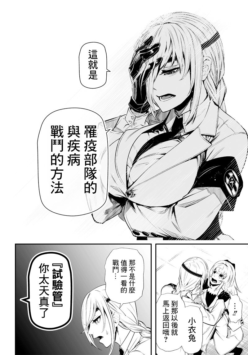 《疫神的病历簿》漫画最新章节第8话免费下拉式在线观看章节第【14】张图片