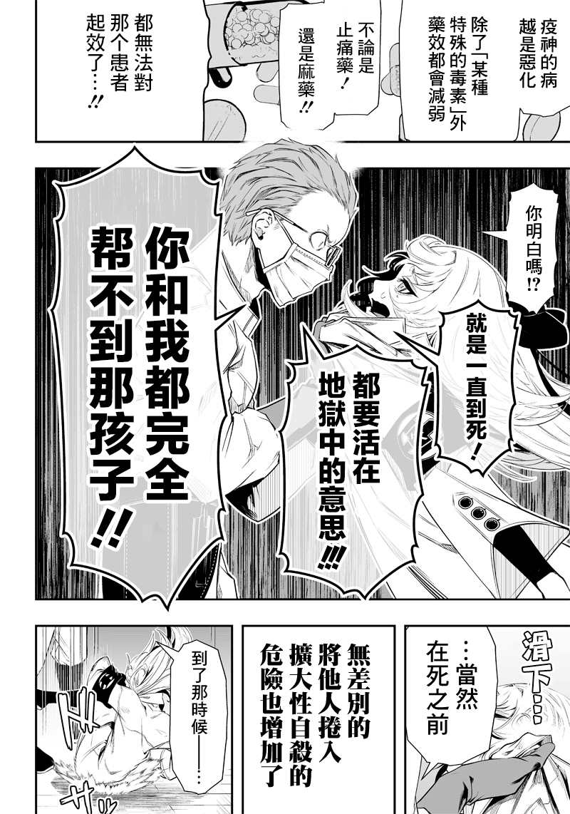 《疫神的病历簿》漫画最新章节第12话免费下拉式在线观看章节第【8】张图片