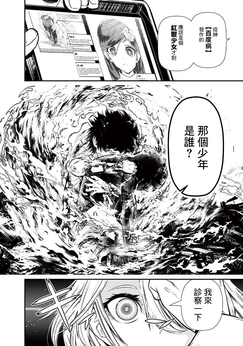 《疫神的病历簿》漫画最新章节第8.5话免费下拉式在线观看章节第【10】张图片