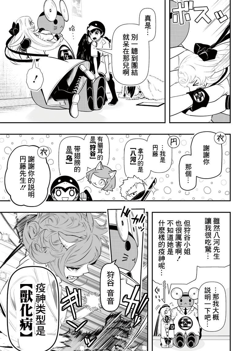 《疫神的病历簿》漫画最新章节第19话免费下拉式在线观看章节第【15】张图片