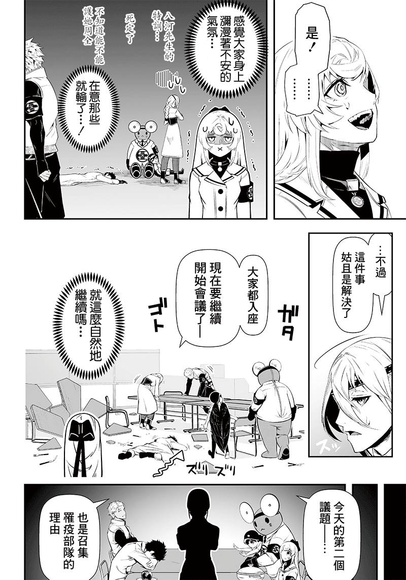 《疫神的病历簿》漫画最新章节第20话免费下拉式在线观看章节第【14】张图片