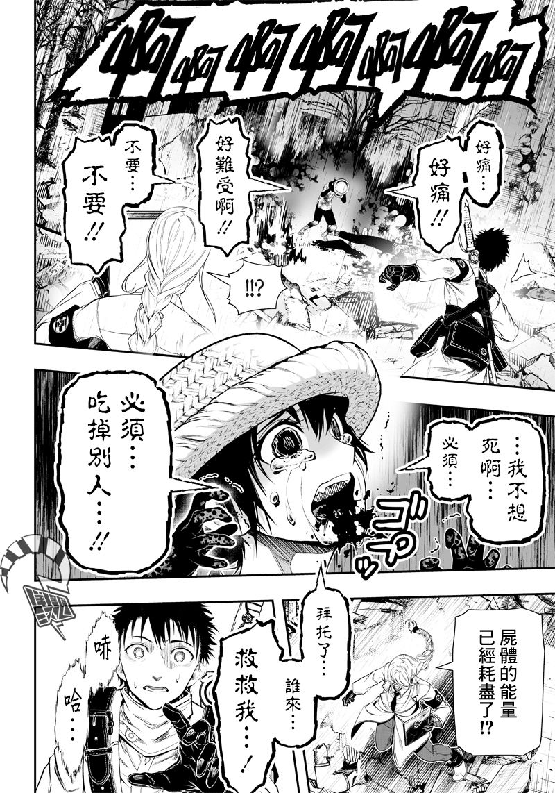 《疫神的病历簿》漫画最新章节第13话免费下拉式在线观看章节第【17】张图片