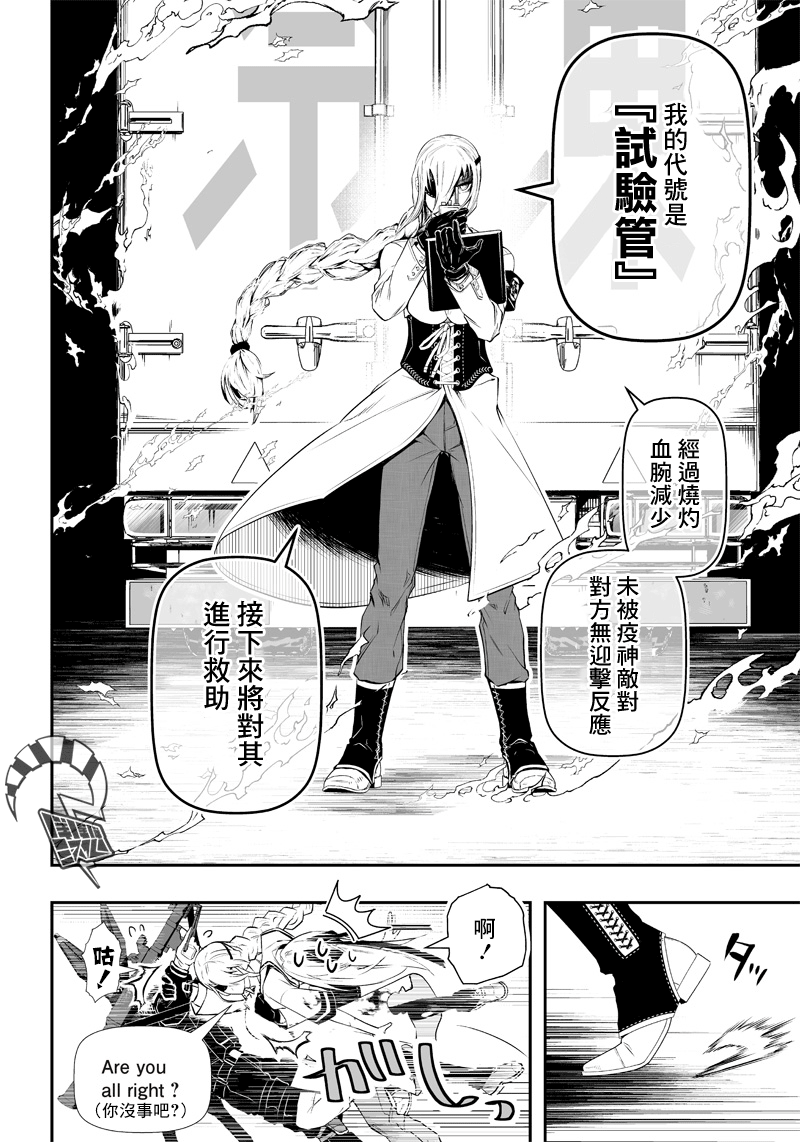 《疫神的病历簿》漫画最新章节第1话免费下拉式在线观看章节第【51】张图片