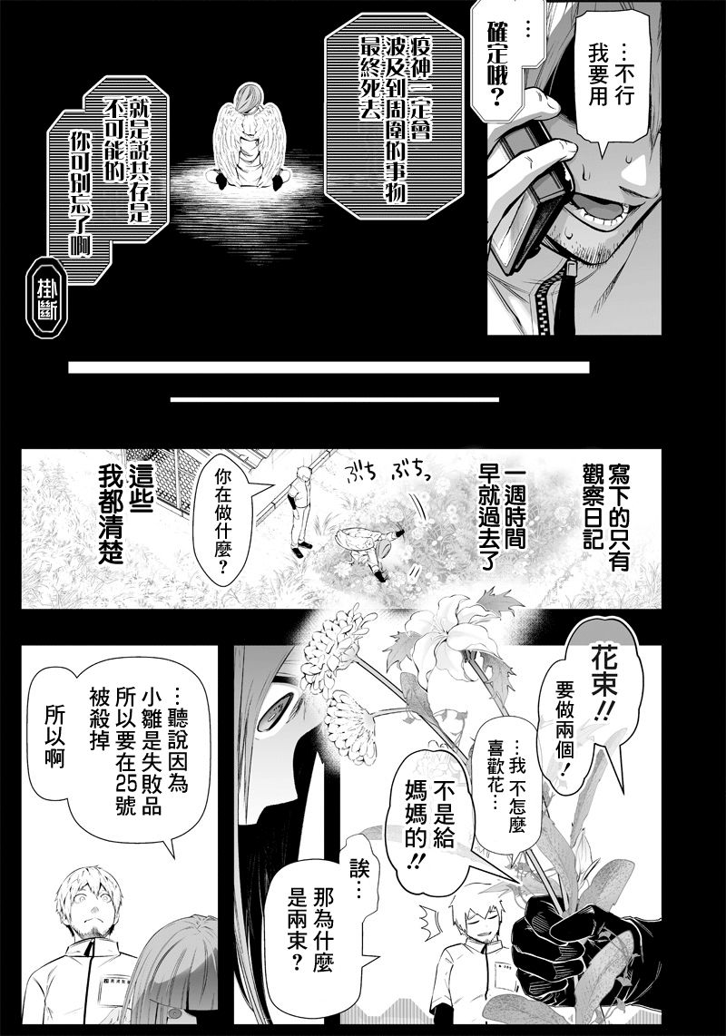 《疫神的病历簿》漫画最新章节第21话免费下拉式在线观看章节第【13】张图片