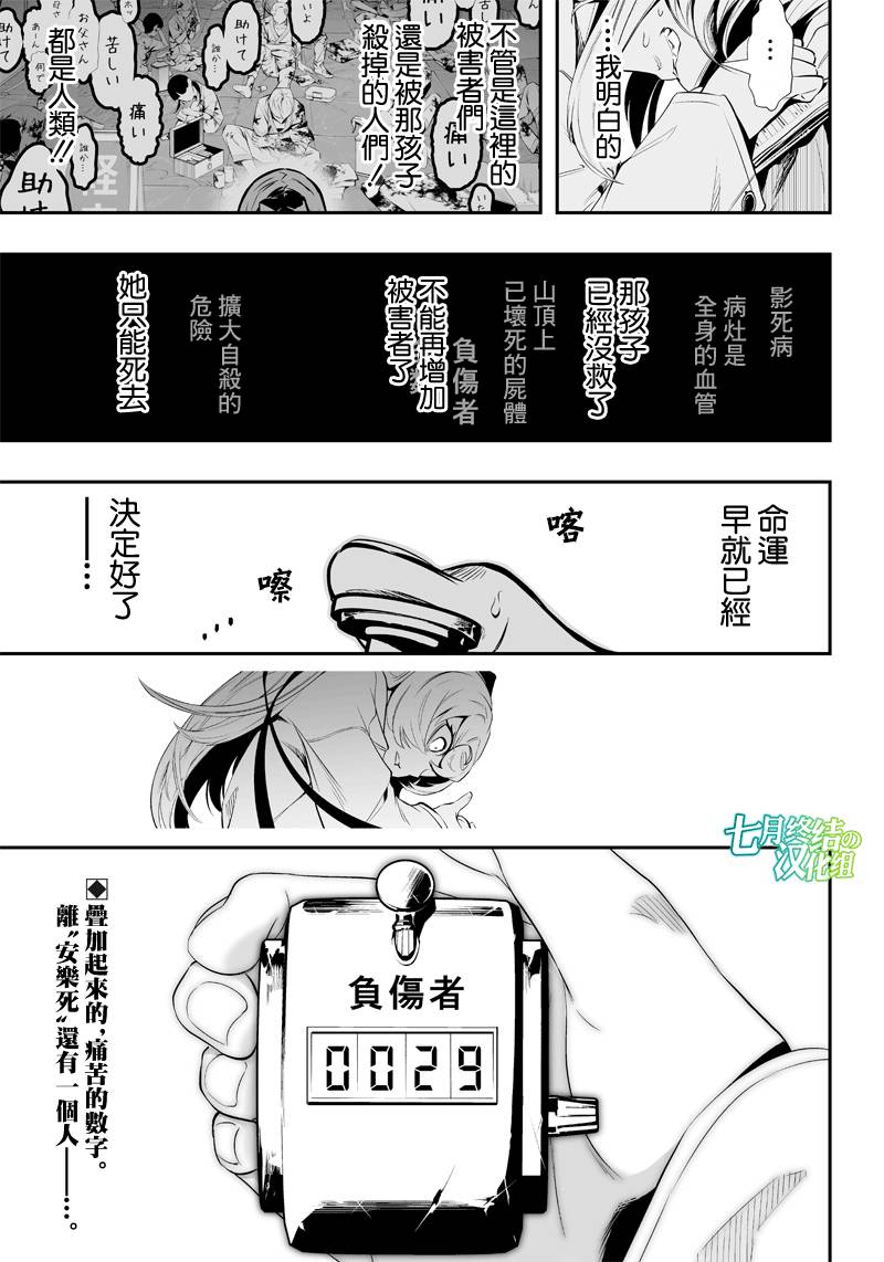 《疫神的病历簿》漫画最新章节第11话免费下拉式在线观看章节第【20】张图片