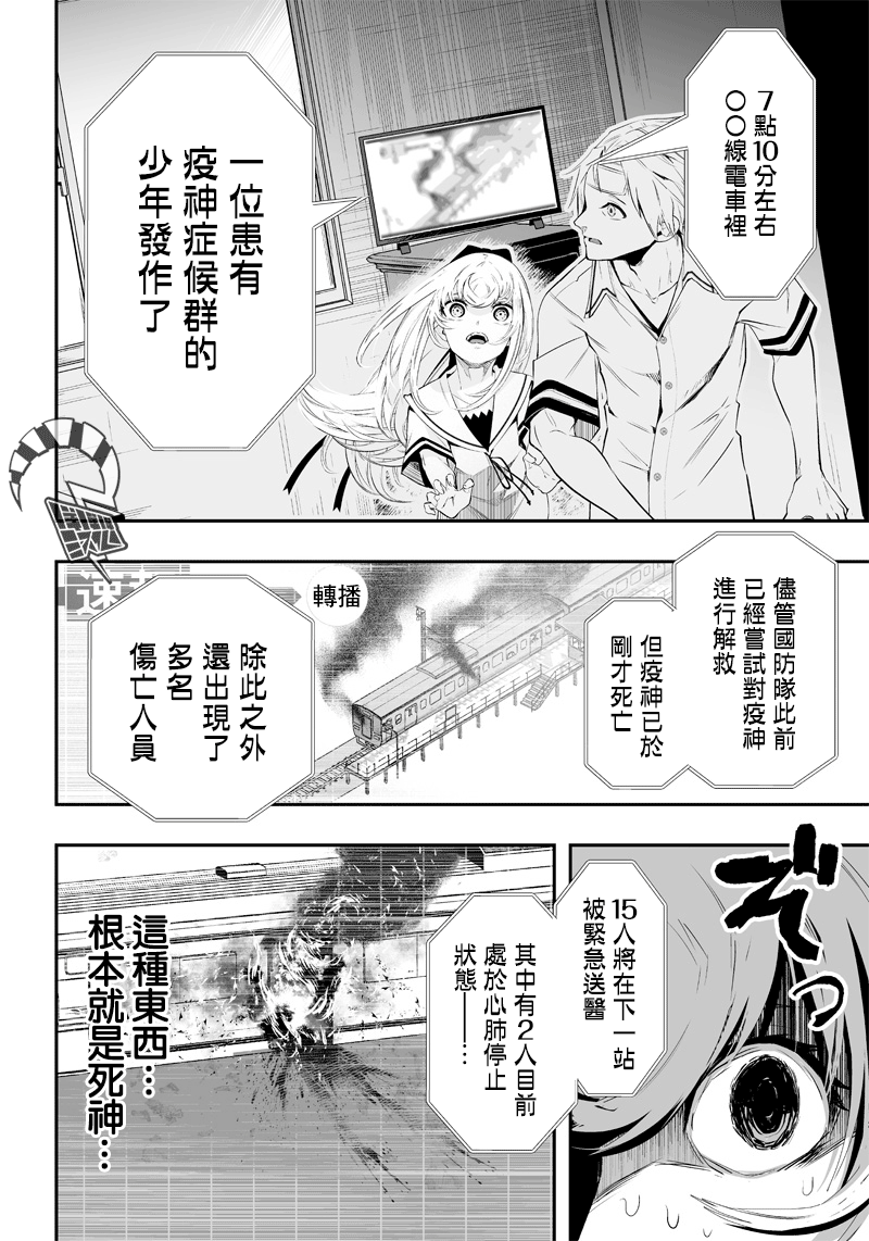 《疫神的病历簿》漫画最新章节第1话免费下拉式在线观看章节第【14】张图片