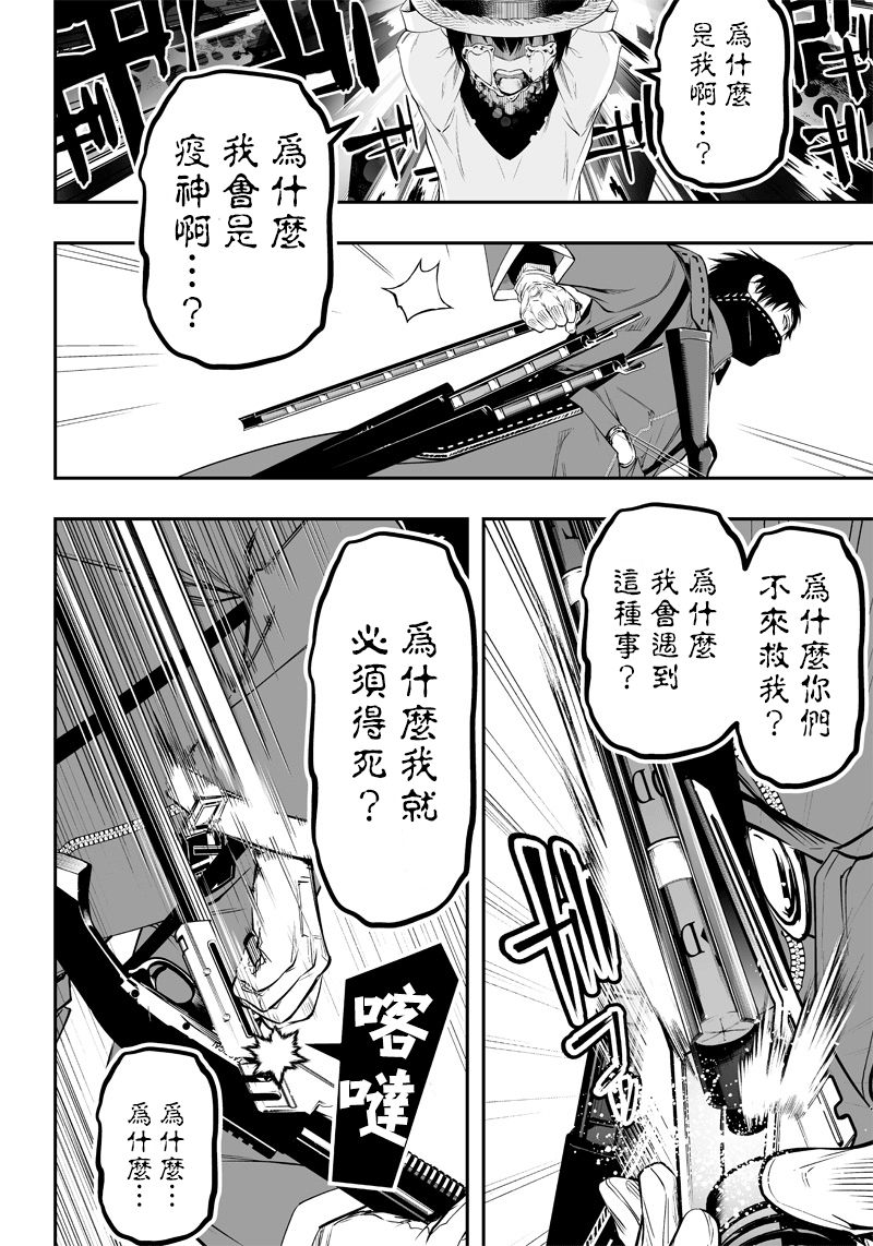 《疫神的病历簿》漫画最新章节第16话免费下拉式在线观看章节第【6】张图片