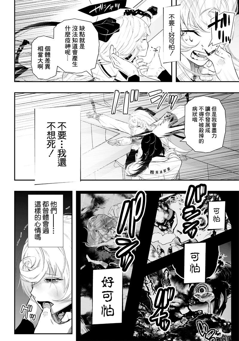 《疫神的病历簿》漫画最新章节第25话免费下拉式在线观看章节第【13】张图片