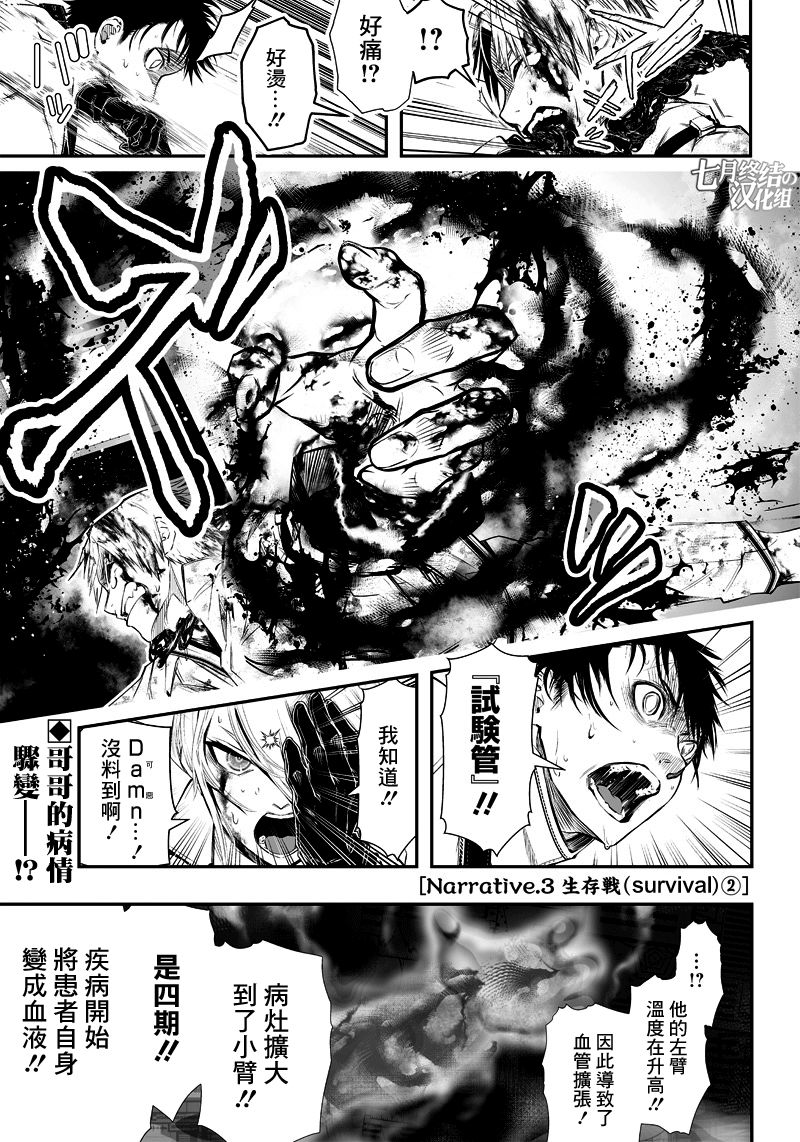 《疫神的病历簿》漫画最新章节第5话免费下拉式在线观看章节第【1】张图片