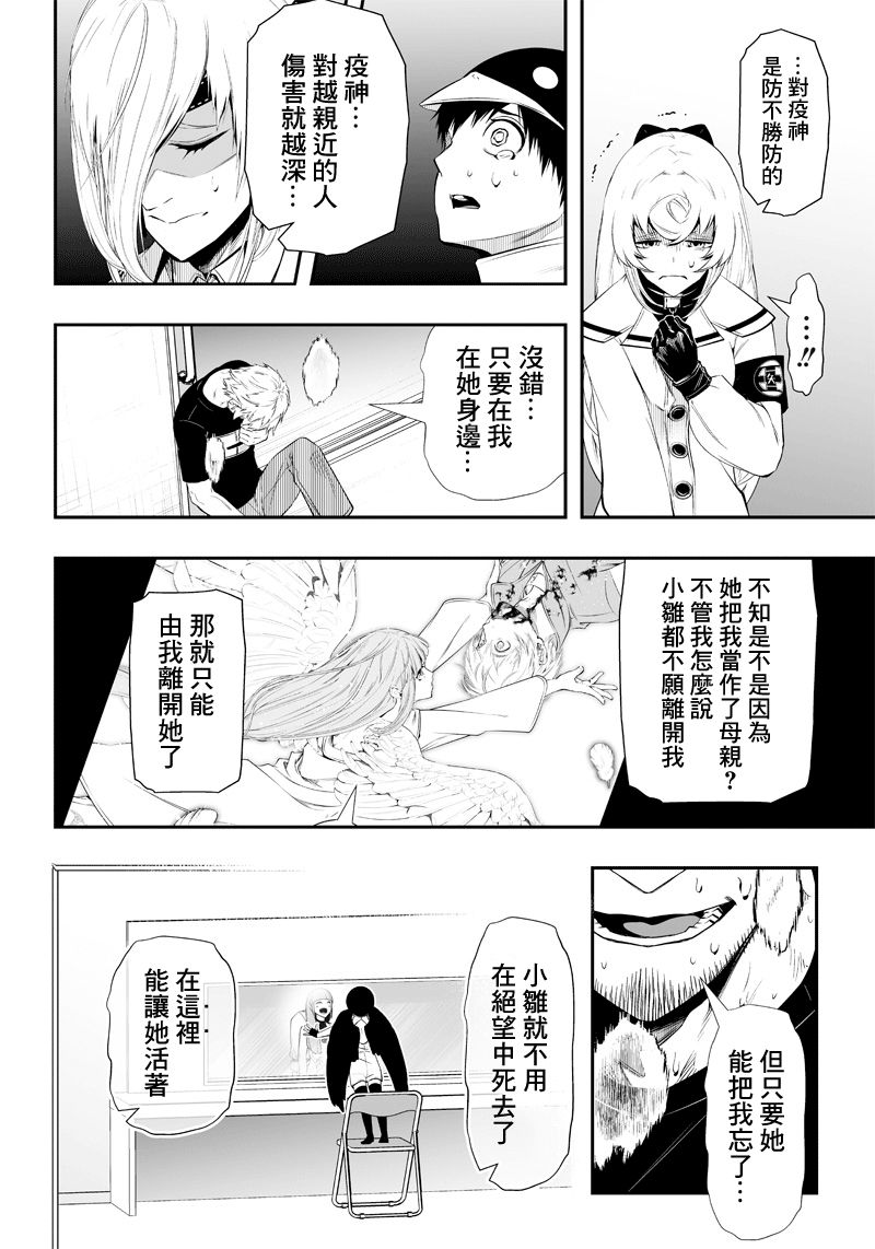 《疫神的病历簿》漫画最新章节第23话免费下拉式在线观看章节第【23】张图片