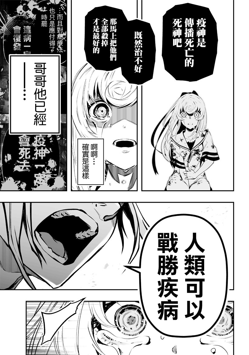 《疫神的病历簿》漫画最新章节第4话免费下拉式在线观看章节第【3】张图片