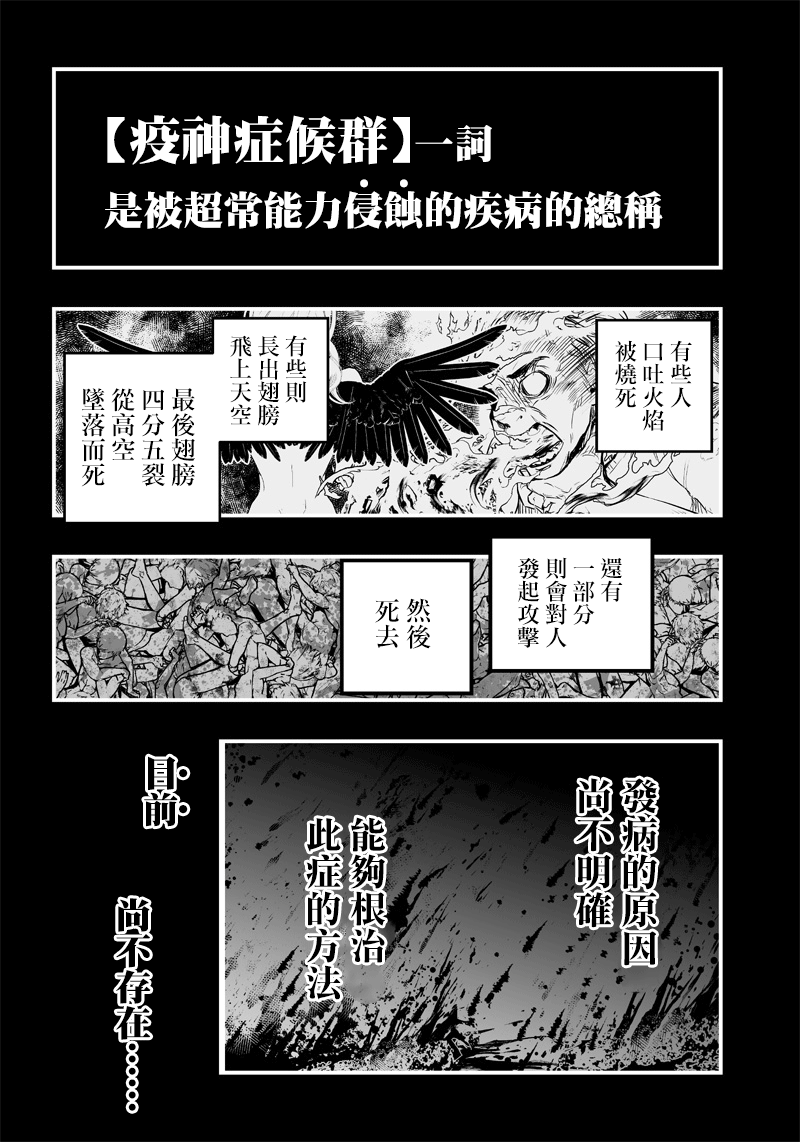 《疫神的病历簿》漫画最新章节第1话免费下拉式在线观看章节第【22】张图片