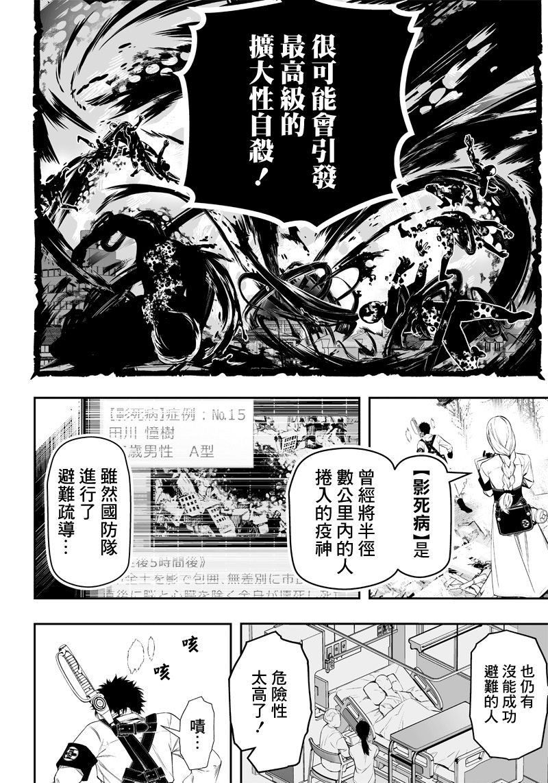 《疫神的病历簿》漫画最新章节第13话免费下拉式在线观看章节第【5】张图片